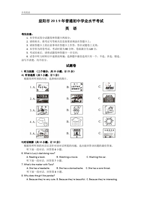 2019年湖南省益阳市中考英语试题(word版,含答案,无听力材料及音频)