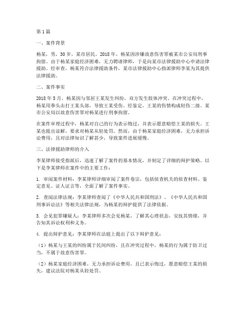 法律援助杨某案例分析(3篇)