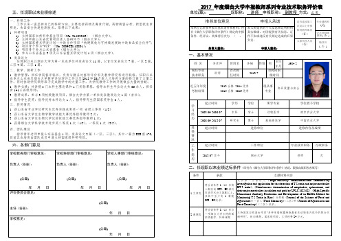 任现职以来业绩综述