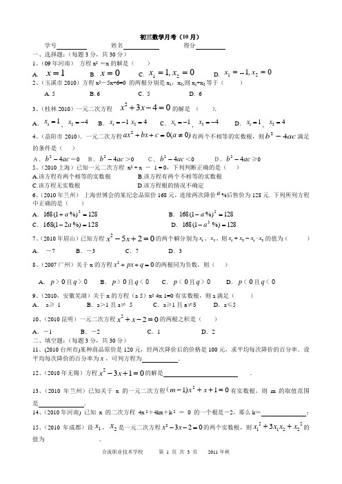 一元二次方程中考试题 (1)