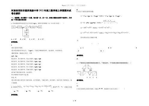 河南省信阳市慈济高级中学2022年高三数学理上学期期末试卷含解析