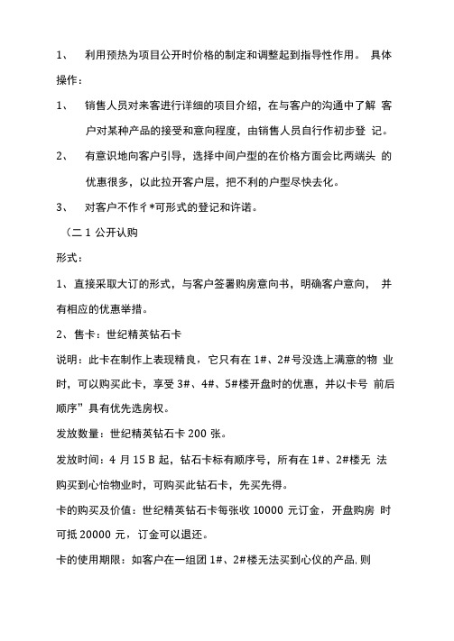 营销开盘前销售执行方案方案