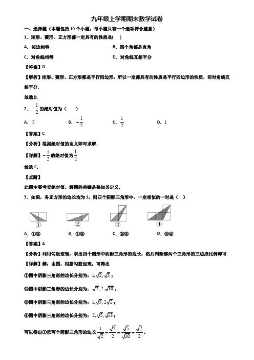 [试卷合集3套]拉萨市2019年九年级上学期期末练兵模拟数学试题