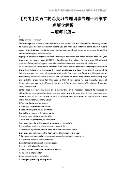 【高考】英语二轮总复习专题训练专题十四细节理解含解析