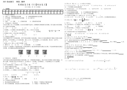 人教版七年级数学下册  第一章 有理数复习卷(1)(PDF版无答案)