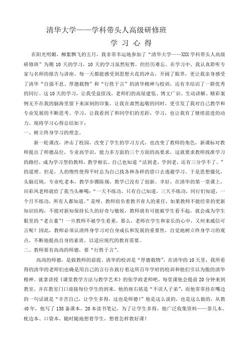 清华大学学习心得