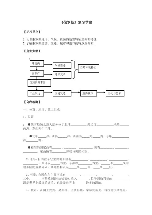 《俄罗斯》导学案