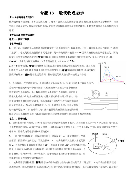 近代物理学(近三年高考题)