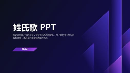 姓氏歌 PPT(2023版ppt)