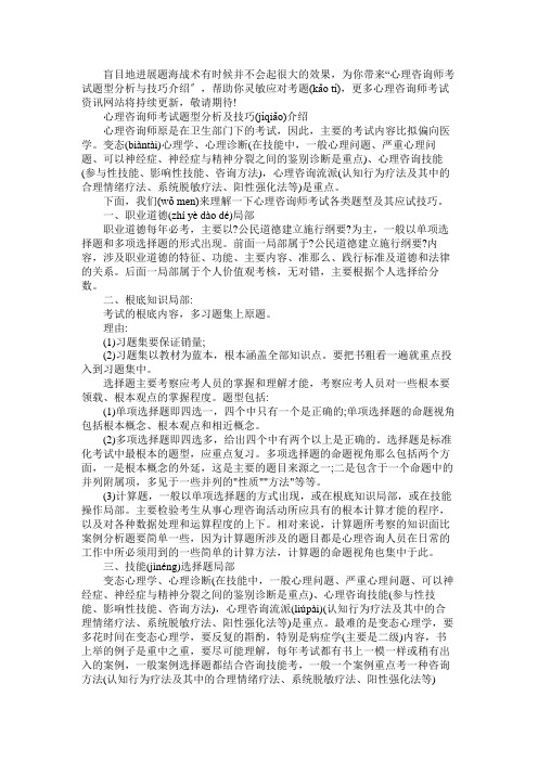 心理咨询师考试题型分析及技巧介绍