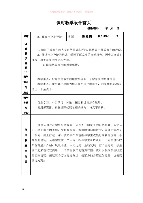 我来当个小导游教学设计