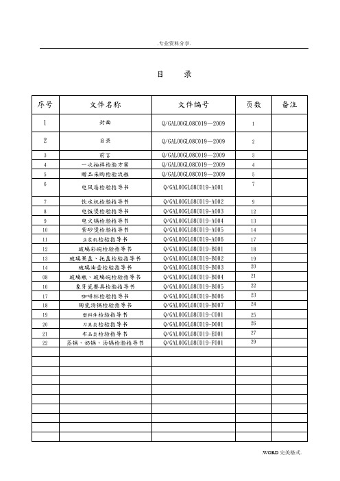 小家电____成品检验标准