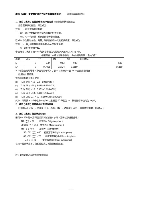 综合营养指数法