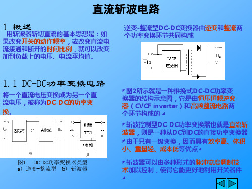 斩波电路