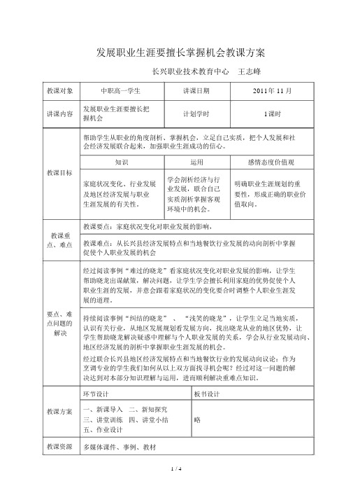 (完整word版)发展职业生涯要善于把握机遇优秀教案