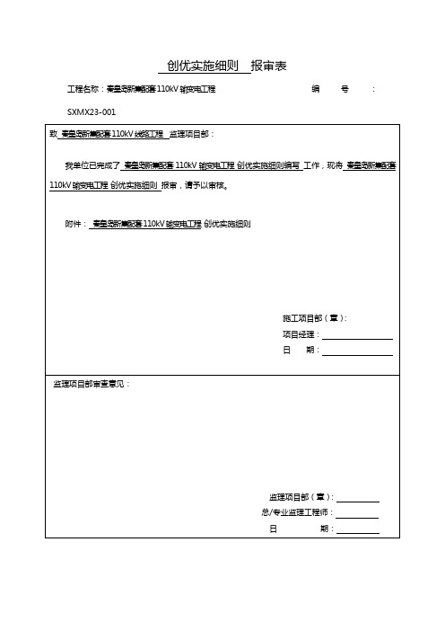 创优实施细则 报审表