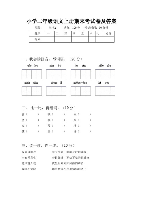 二年级语文上册期末考试卷及答案