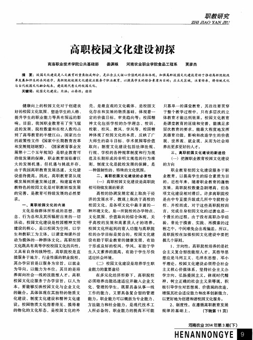 高职校园文化建设初探