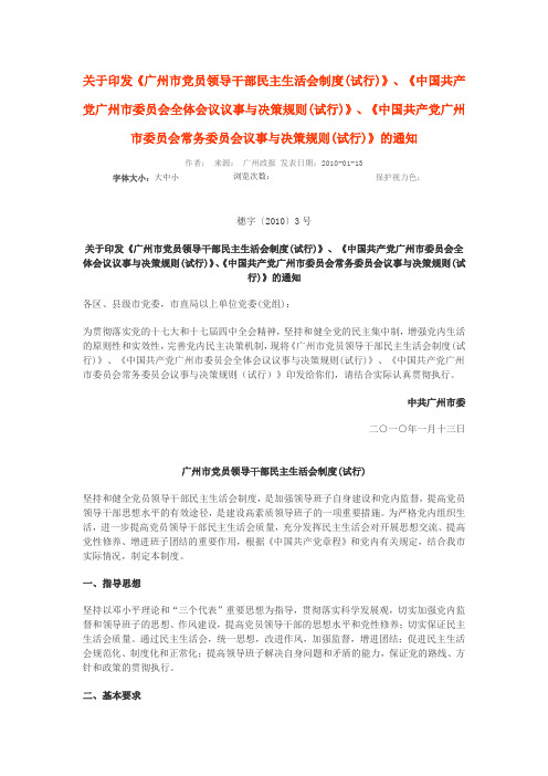 全委会常委会议事规则