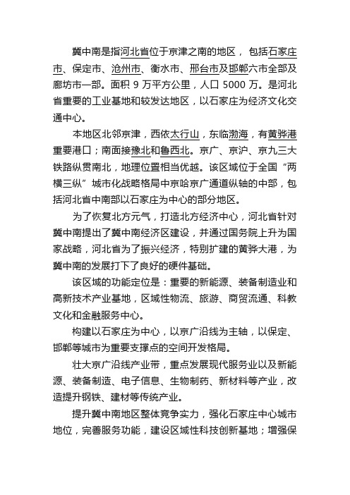 冀中南