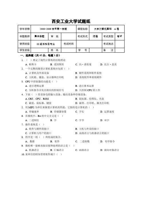 西安工业大学大学计算机期末考试题