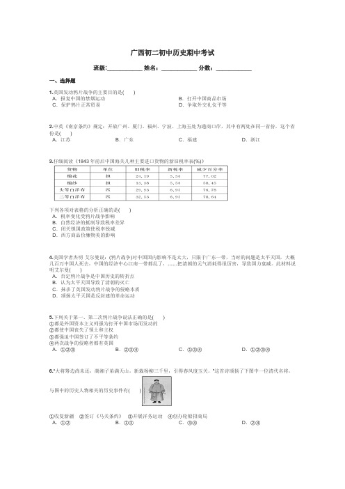 广西初二初中历史期中考试带答案解析