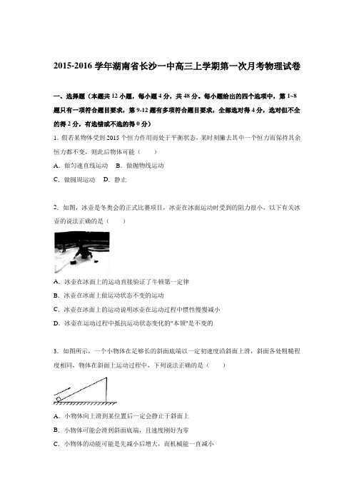 长沙市一中2016届高三历次月考物理试卷