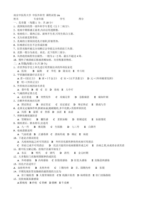 南京中医药大学针灸学外科学西医内科学题库,考的全是原题哦