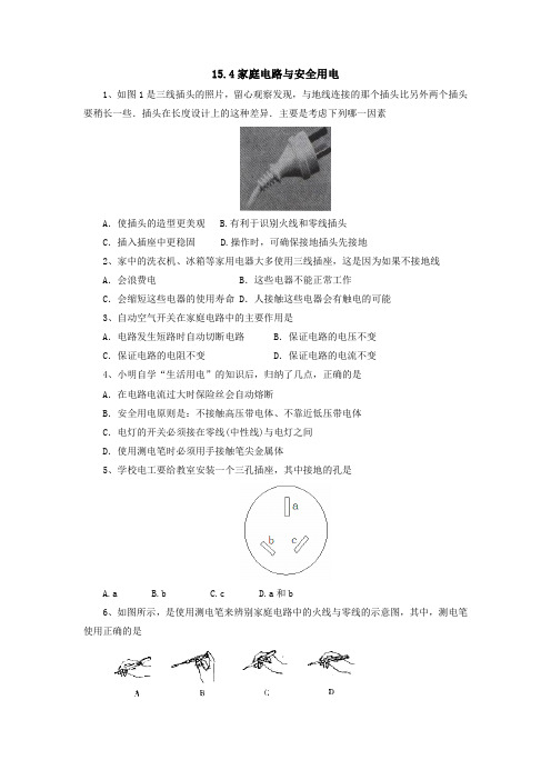 15.4家庭电路与安全用电同步练习 2022-2023学年苏科版物理九年级下册【Word版含答案】