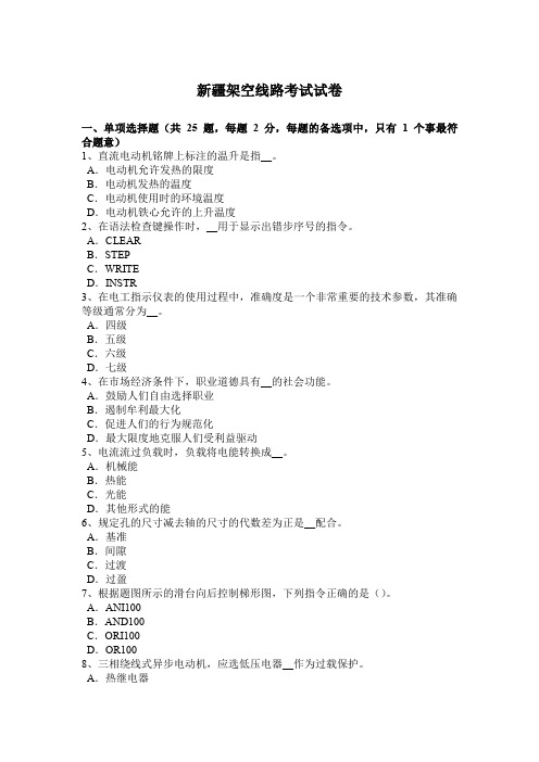 新疆架空线路考试试卷