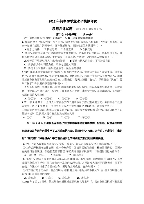 中考政治模拟题及答案