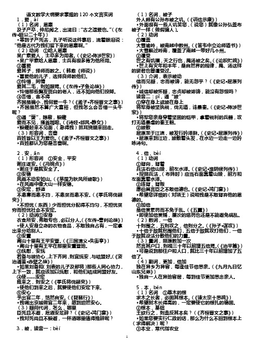 高考要求的120个文言实词及例句翻译 (2)