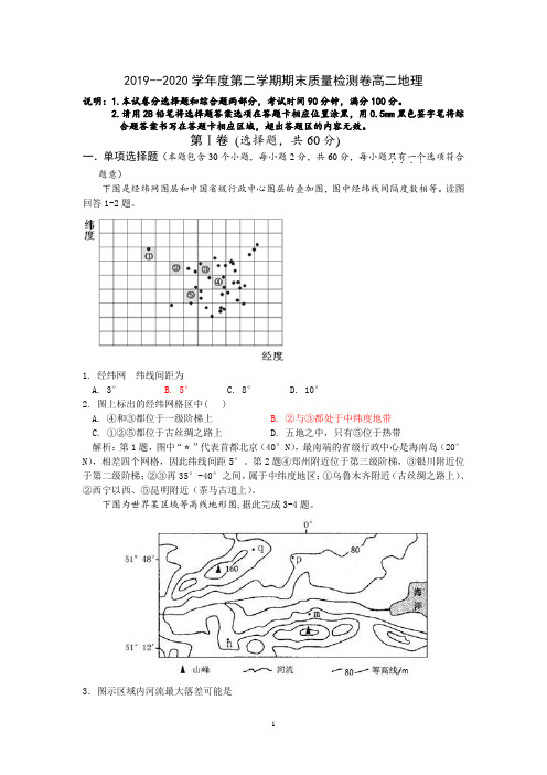 高二第二学期地理期末考试附解析