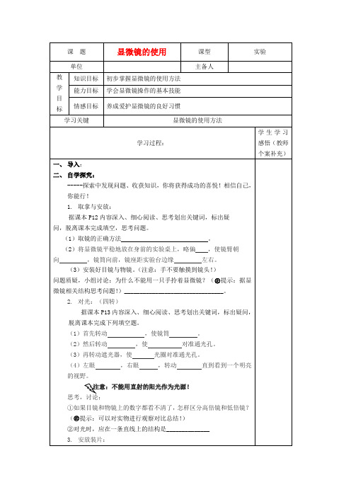 2020年秋七年级生物上册 1.2-1《显微镜的使用》第2课时学案(无答案) 济南版