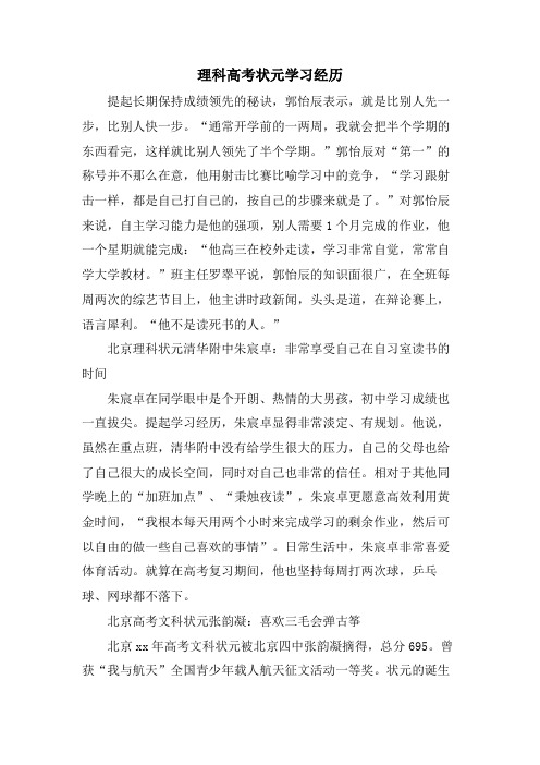 理科高考状元学习经验