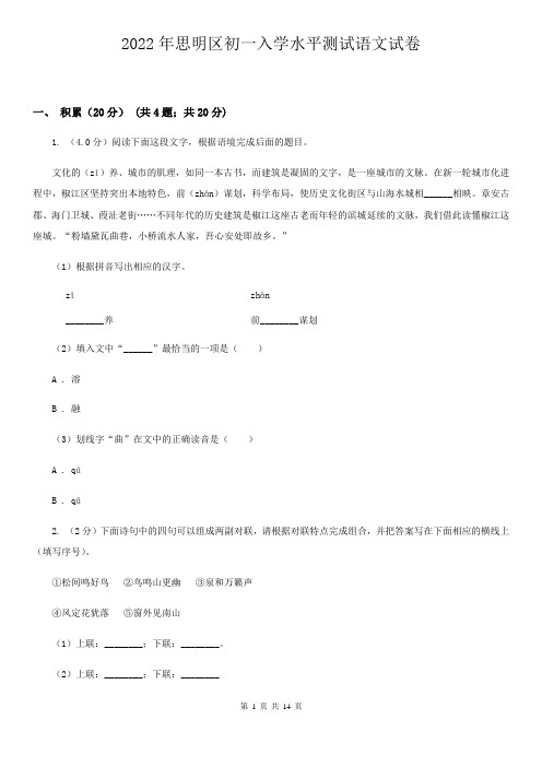 2022年思明区初一入学水平测试语文试卷