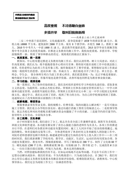 义务教育均衡发展现场会汇报材料