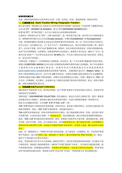 各种外贸付款方式