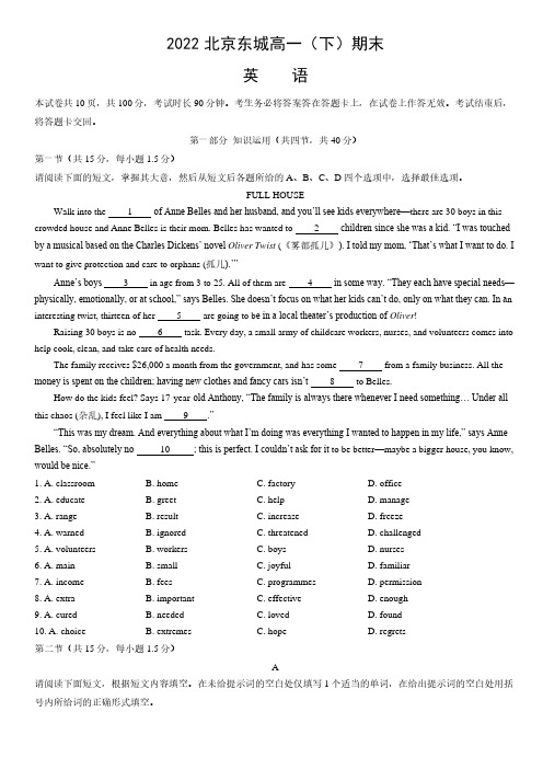 2022北京东城区高一下学期期末英语试题和答案