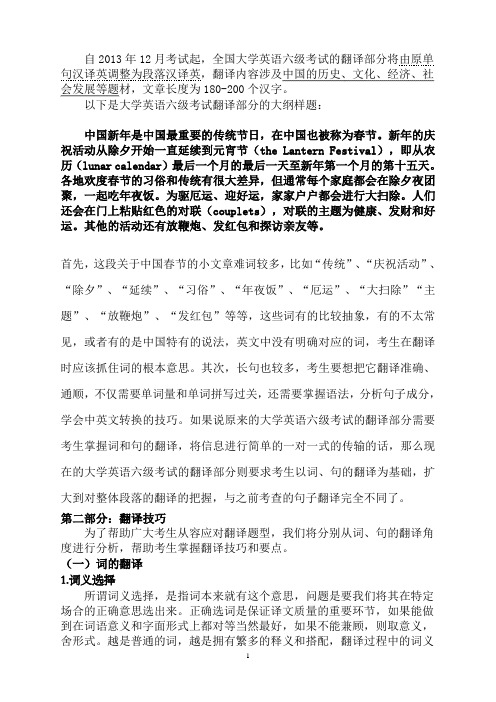 2013年12月大学英语六级改革后的段落翻译(汉译英)练习与解析及解题技巧_2资料