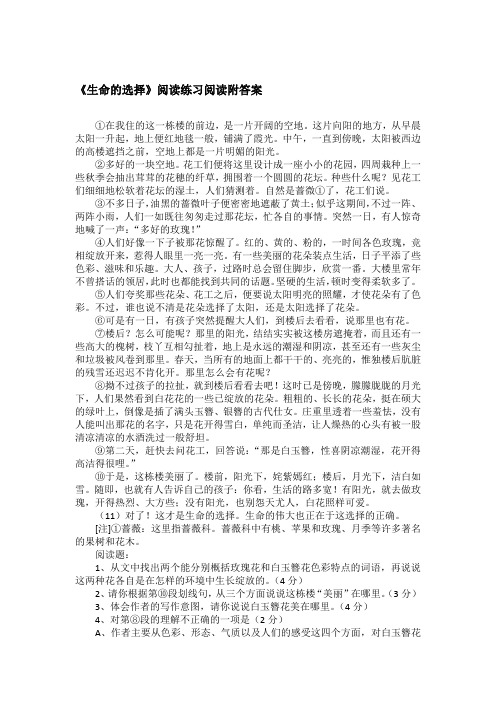 《生命的选择》阅读练习阅读附答案