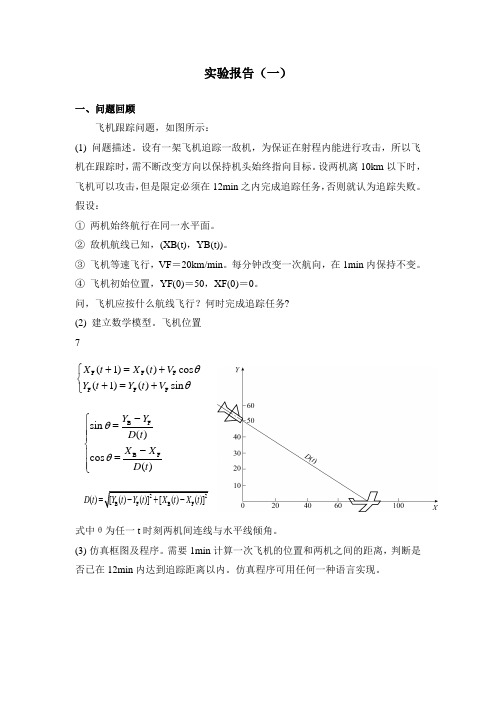 控制系统仿真实验一