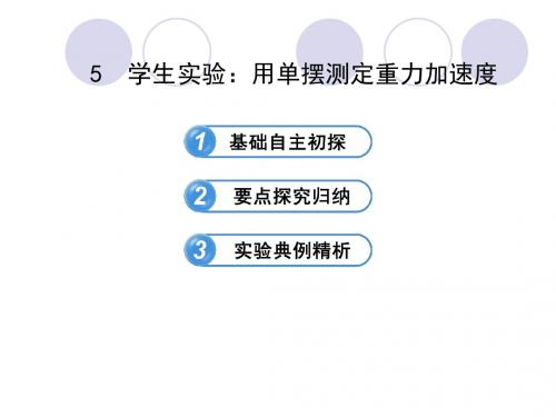 人教版高中物理选修3-4教学课件：1.5