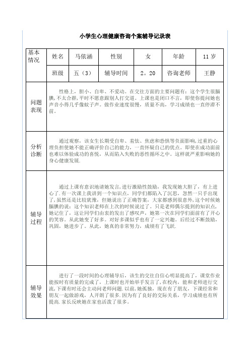 心理辅导工作记录