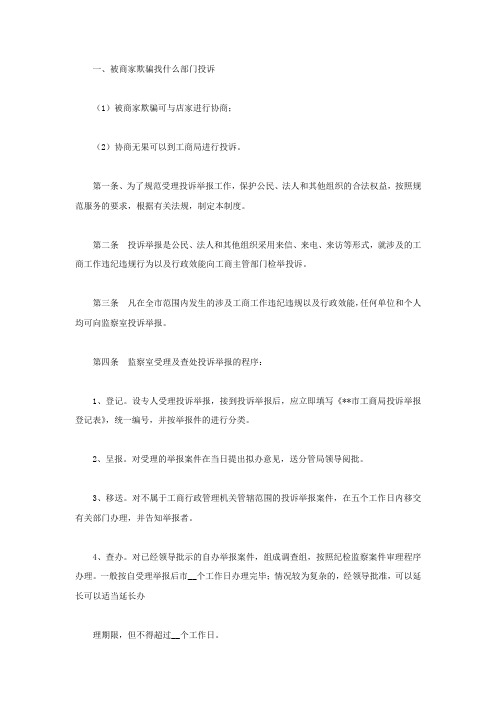 被商家欺骗找什么部门投诉