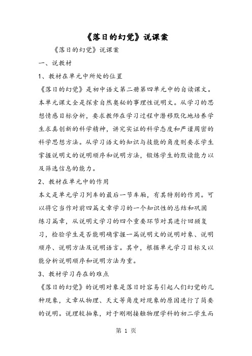 2019《落日的幻觉》说课案精品教育.doc