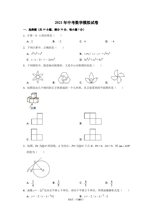 2021年中考数学模拟试卷附答案 (5)