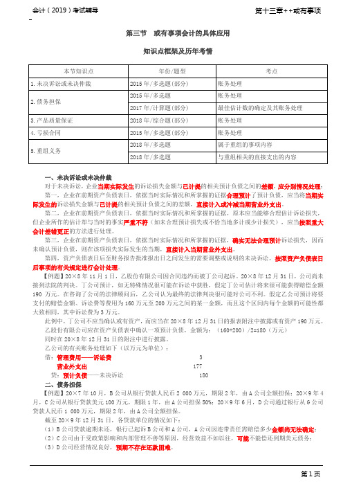 _未决诉讼或未决仲裁,债务担保,产品质量保证,亏损合同