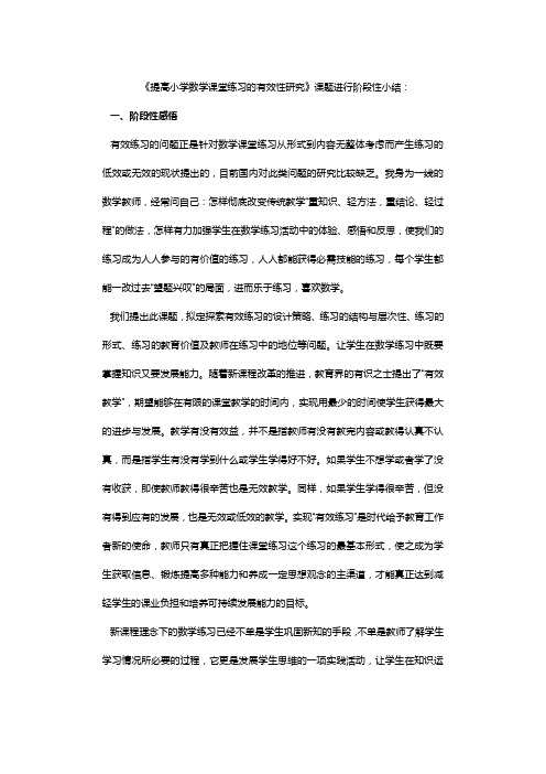 提高小学数学课堂练习的有效性研究