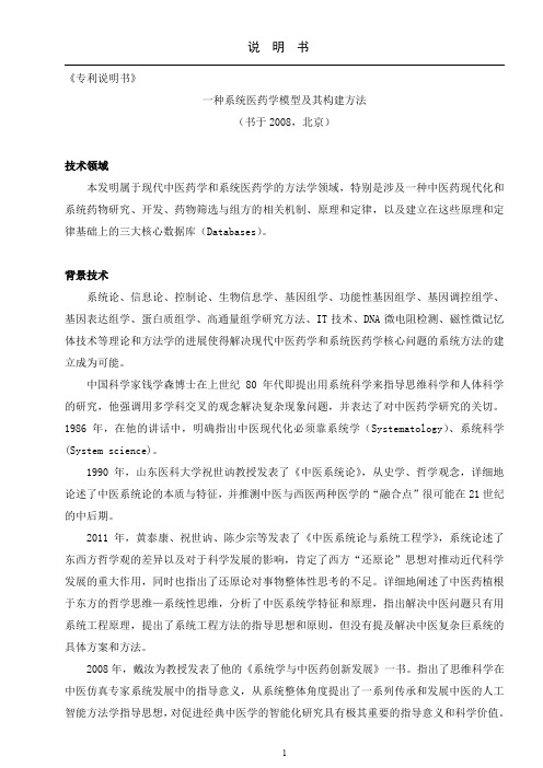 人类未来医学(Ex.4) ——放弃预保护的专利说明书